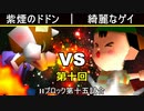 【第十回】64スマブラCPUトナメ実況【Hブロック第十五試合】