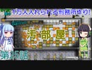 セイカと葵の1万人入れられる刑務所作り！ 第25話【Prison Architect実況】