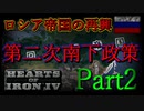 「HoI4 KR」ロシア帝国の再興 Part2