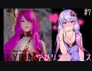 【Skyrim】ゆかりサキュバス  #7【VOICEROID実況】