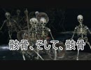 実況【ダークソウル２】貧弱主人公の冒険　パート15