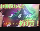 お値段3万円！エルドレインの王権【コレクターブースター】１BOX開封！