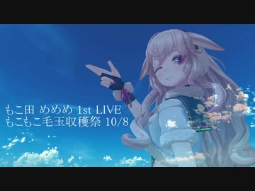 打ち上げもこ田