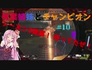 【Apex Legends】琴葉姉妹とチャンピオン#10　「シーズン3開幕！待ってたぜ！」【VOICEROID実況】