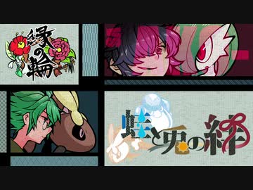 【ポケモンUSM】蛙と兎の絆 第弐幕【縁の輪】