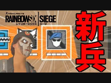 #114 [レインボーシックスシージ]ゆっくり実況