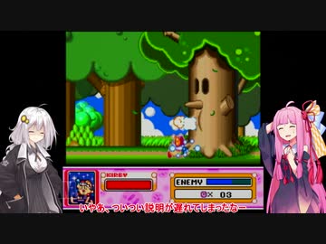 【VOICEROID実況】勝手に縛られたあかりのカービィ part1【星のカービィSDX】