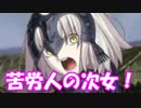 [実況]俺もサーヴァントがほしい！[FGO] #251 セイレム その7