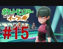 【実況】ポケットモンスター Let's Go! ぜろブイ part15