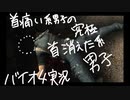 【バイオハザード4実況】首痛い系男子の究極　首消えた系男子