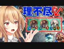 【事故】自然ロイヤルで凸った結果ｗｗｗ【実況プレイ動画/Shadowverse】