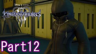 既プレイのためのキングダムハーツⅢ Part12