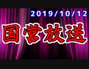 【録画放送】第167回国営放送