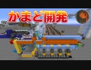 【マインクラフト】自動かまど開発 色んなタイプがありました CBW アンディマイクラ (Minecraft JE 1.14.4)