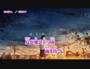 【ニコカラ】雨を待つ。【On Vocal】