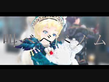 【第五人格MMD】ベノム【傭占納曲探】