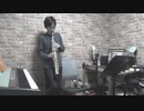 ソプラノサックスで「シャルル」を吹いてみた