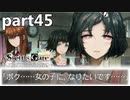 シュタインズゲート初見実況part45