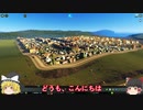 [Cities Skylines]大きい街を作る#7[ゆっくり実況]