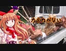 【ゆっくり】終わった人生の私がワンチャンをかけて百姓する　11日目