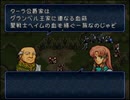 【ゆっくり実況】絶対に回復してはいけないトラキア776　21章part2