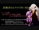 【TW:WH】殺戮者ゆかりのTW:WH【第１３話】