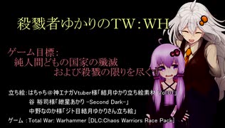 【TW:WH】殺戮者ゆかりのTW:WH【第１３話】