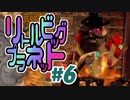 【2人実況】ちっちゃく手ごわいアクションゲーム『リトルビッグプラネット』#6
