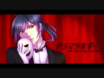 【歌造ツバメ】「ドラマツルギー」カバー【UTAU】