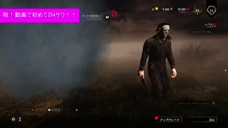 【DbD】はじめての４さく【ランク19キラー】part.3