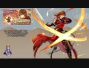 【FEH】ゆっくり大英雄の軌跡110【ルトガーInf(Take2)】