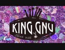 【King Gnu】 Don't Stop the Clocks/TAIKA 【歌ってみた】