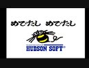 【桃太郎伝説】過去にクリアできなかったゲームをやろう【Part おまけ】