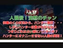 【人狼殺】オナニストを見抜いて完全に勝ち切る人外のゲームメイク！