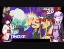 【VOICEROID実況】きりたん達のストⅢ 3rd 初心者対戦＋　part３