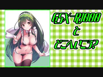 ［九州四国快晴編］GSX-R1000とどこへ行こう？part.04[望むも望まざるも]