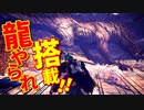 【MHW:IB】冬生れ冬大好き雪国に住みたい中２病の私がMHW:IBに移住してみた【初見実況】part18