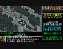 【ニコ生】タクティクスオウガ外伝100％クリアRTA 4:36:20 part2/5