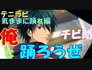 【実況】新テニスの王子様 Rising Beat（ライジングビート）～気ままに踊れ編～ 【テニラビ】