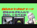 【MTGA】紲星あかりwithアリーナ【白黒かまど猫】