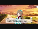 依田芳乃 メモリアルコミュ1～5