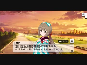 依田芳乃 メモリアルコミュ1～5