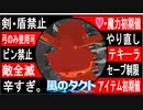 【どんどん縛る風のタクトpart34】今更ながらやらせていただきます。GC版ゼルダの伝説風のタクト縛り実況。