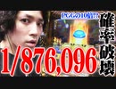 ｙｔｒが神々の確率を超越した結果【SEVEN'S TV #248】‬