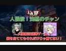 【人狼殺・ガチ回】初日から人外位置を当てても、勝てない事があるのが人狼殺。推理と同じくらい説得が大事。