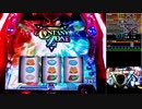 パチスロ【アクエリオンEVOL】一撃万枚を目指して【part4】設定6