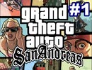 【実況】はじめてのGTAはサンアンドレアス【GTASA】PART1