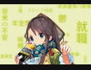 【三国志大戦】最強の忠誠デッキはなんだろう？36【覇王昇格戦】
