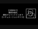 【女性向け】関西弁彼氏 帰宅からベッドインまで【シチュエーションボイス】