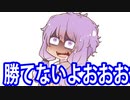 【結月ゆかり実況】役立たずゆかりスイッチ鯖で勝てないからPC鯖に行く【フォートナイト】